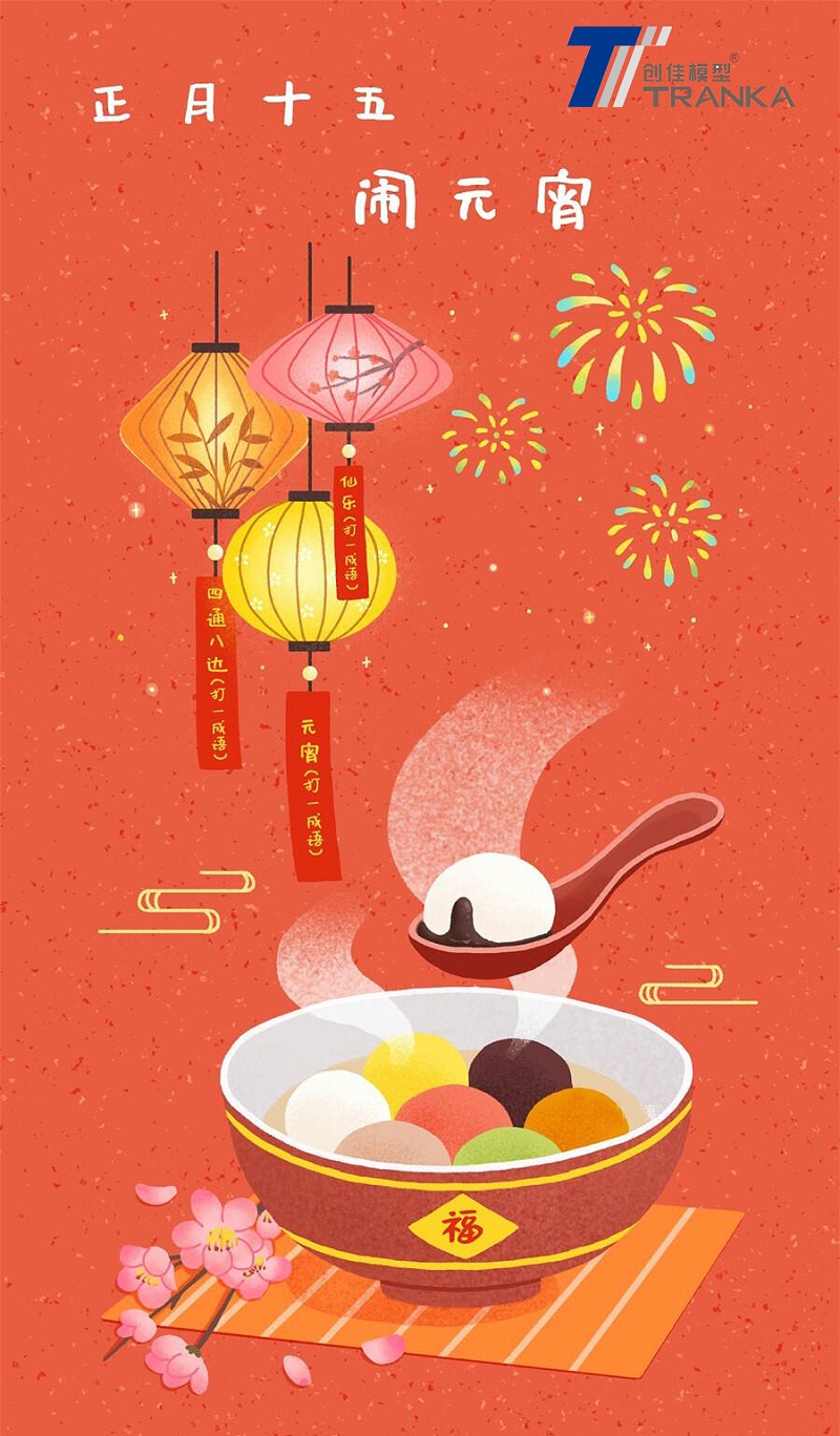 元宵節(jié)快樂(lè)模型